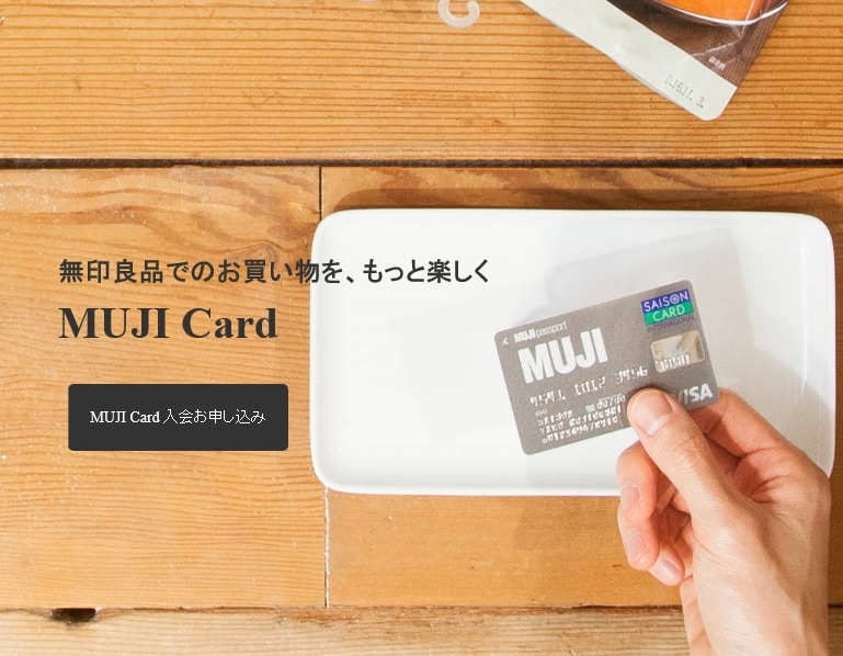 【オアシスタウンキセラ川西】MUJI Card入会CP