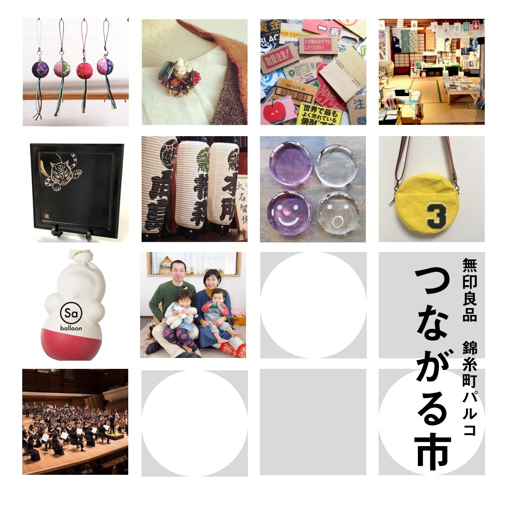 キービジュアル画像：つながる市