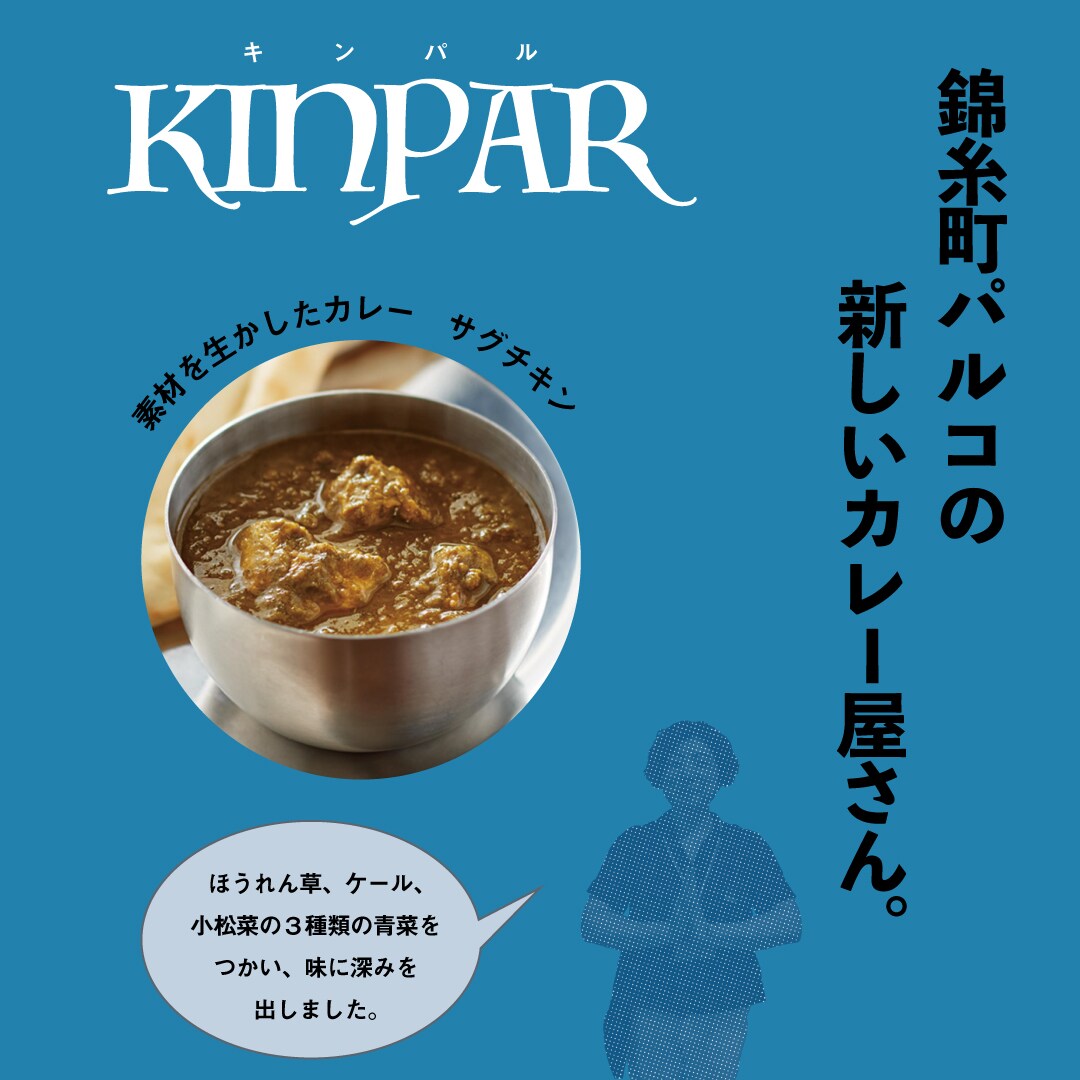 キービジュアル画像：サグチキン