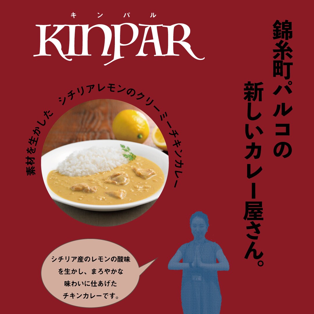 キービジュアル画像：シチリアレモンのクリーミーチキンカレー