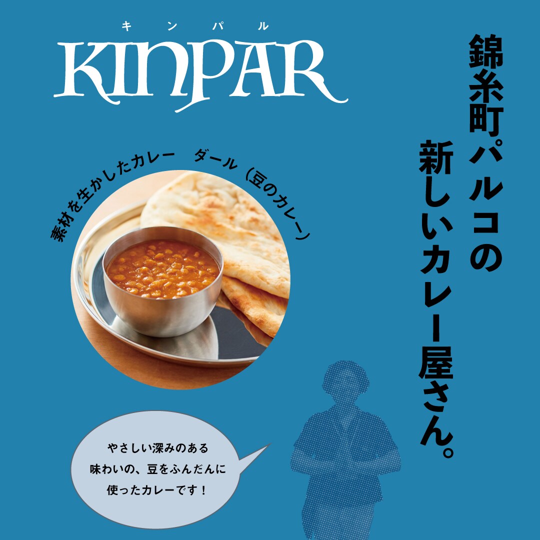 キービジュアル画像：ダール（豆のカレー）