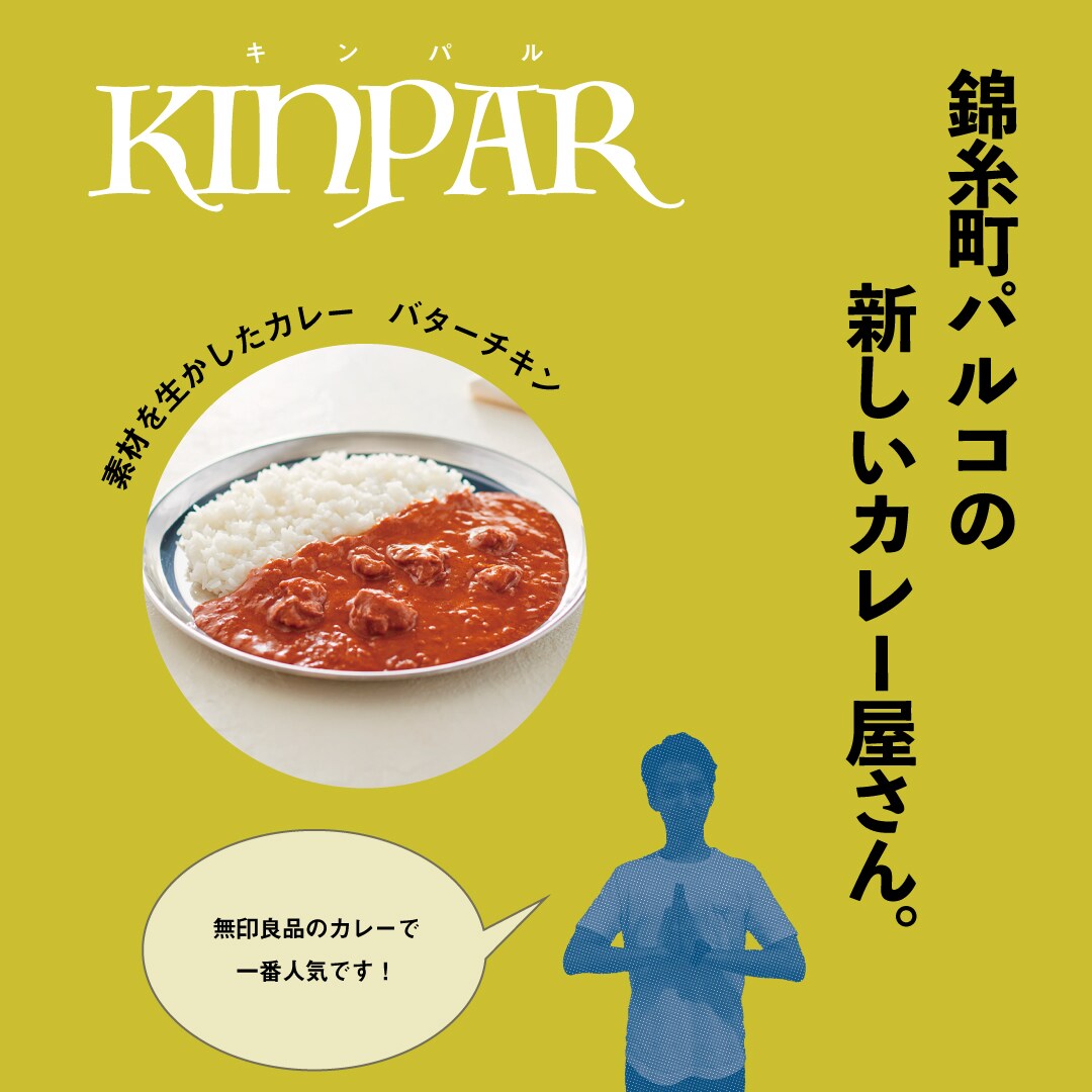 キービジュアル画像：バーターチキンカレー