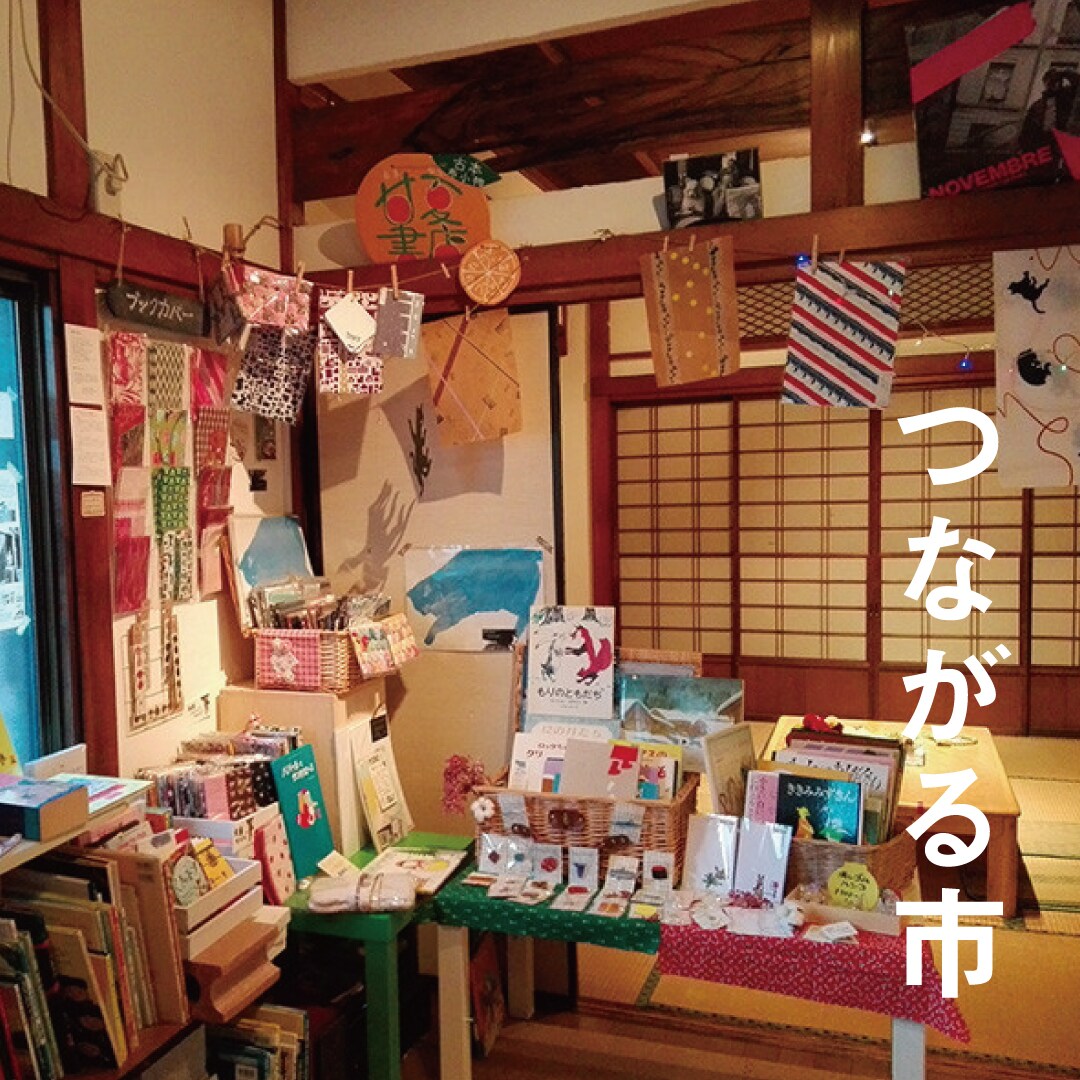 キービジュアル画像：甘夏書店｜つながる市