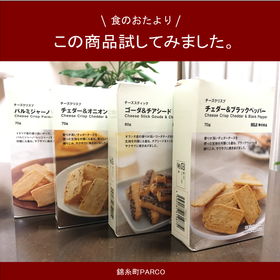 【錦糸町パルコ】食のおたより