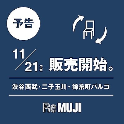 【錦糸町パルコ】新しい商品取り扱い開始のお知らせ｜インテリアアドバイザーより