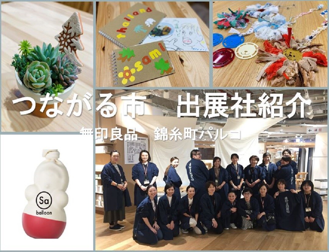 キービジュアル画像：１２月開催つながる市　出展社様ご紹介