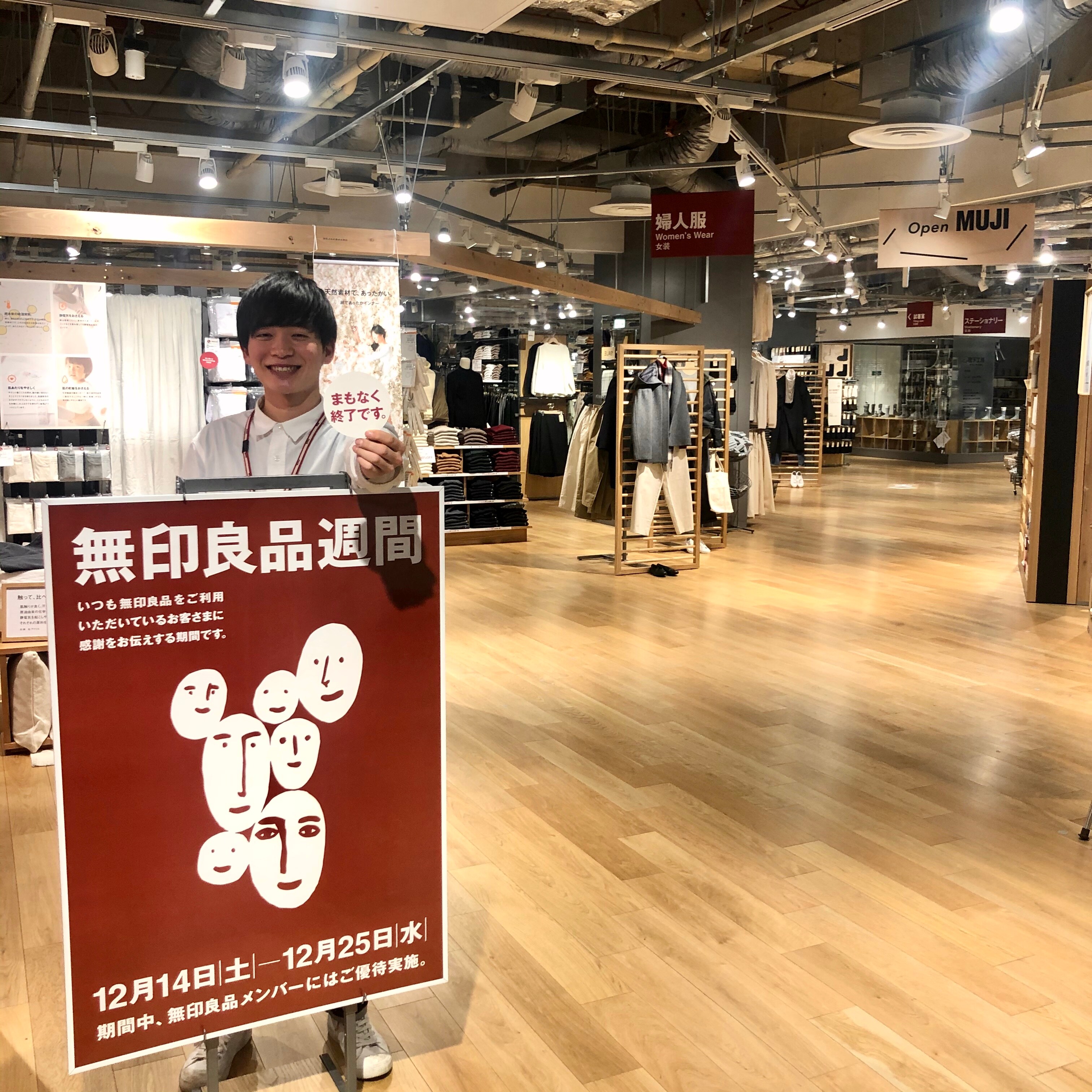 キービジュアル画像：【錦糸町パルコ】無印良品週間、まもなく終了です。