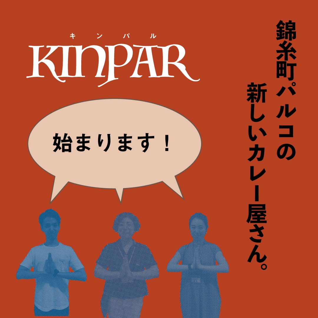 キービジュアル画像：KINPARが始まります！