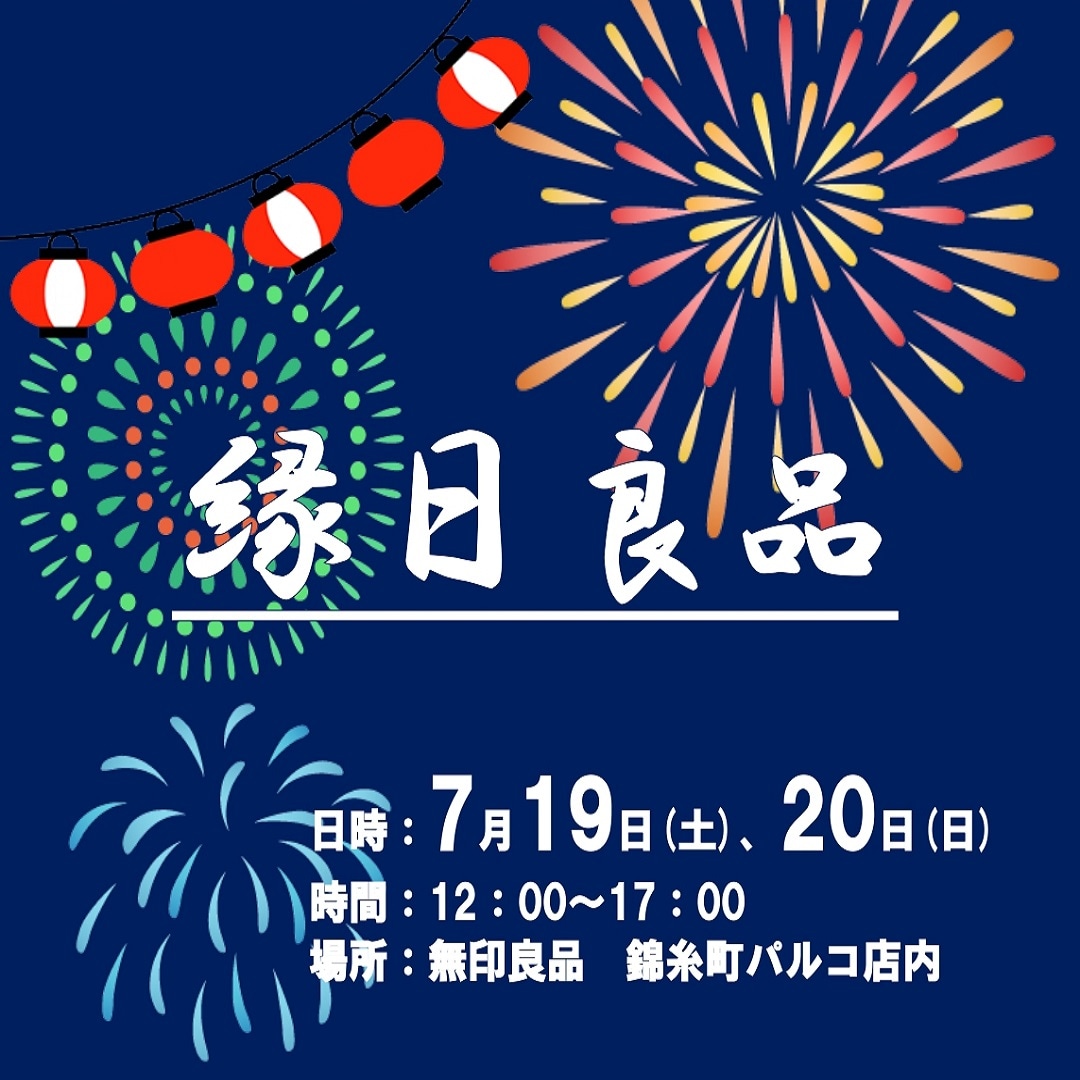 縁日良品