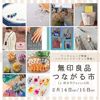 【錦糸町パルコ】2/14（土）～2/15（日） つながる市開催のご案内