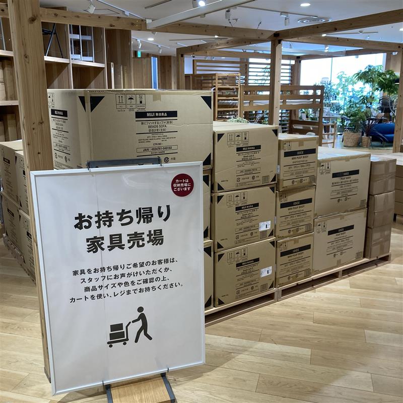 お持ち帰り家具売場