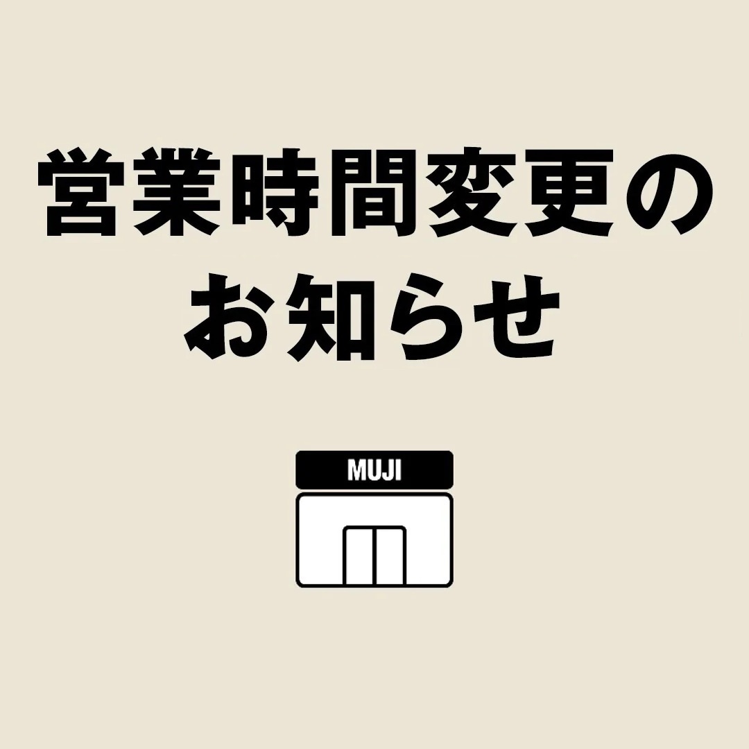営業時間変更のお知らせ