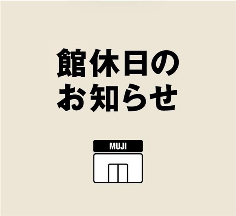 館休日のお知らせ