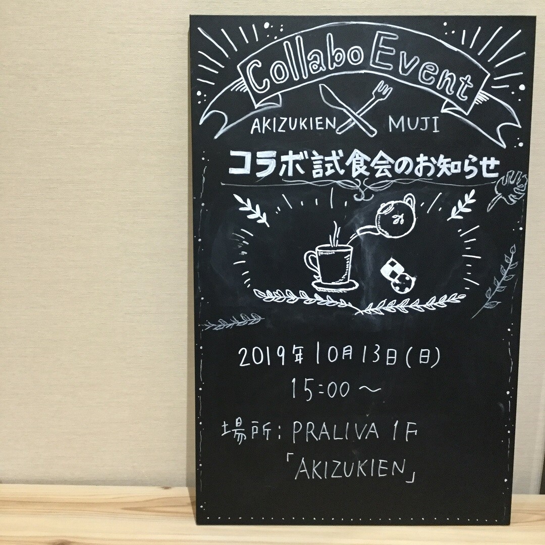 キービジュアル画像：秋の試食会します②｜イベントのおしらせ