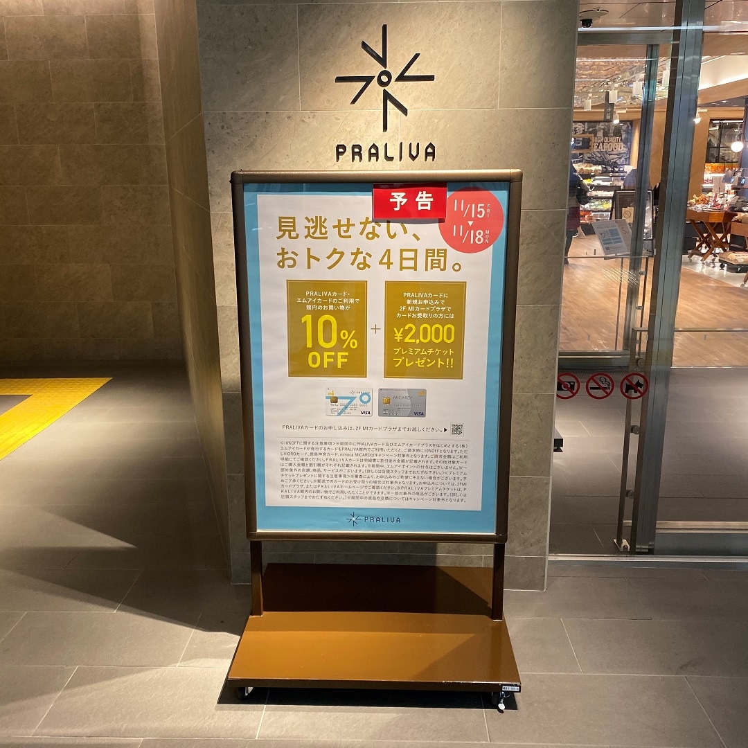 キービジュアル画像：PRALIVAだけのおトクな情報です｜スタッフおすすめ