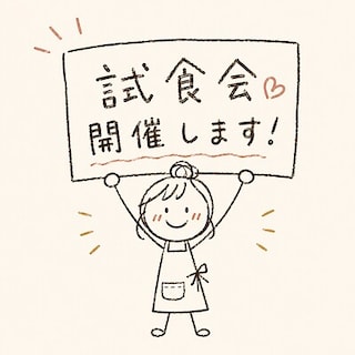 【500 エスカ】試食会のお知らせ