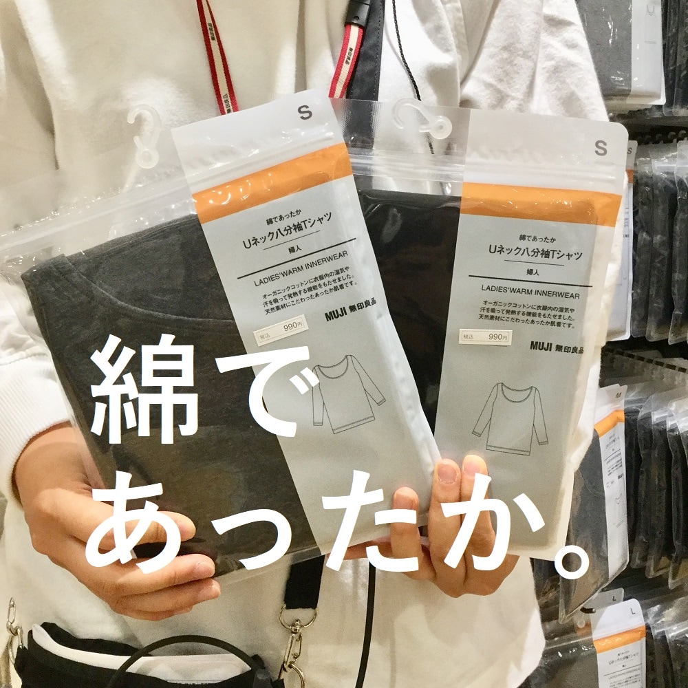 キービジュアル画像：綿であったか。