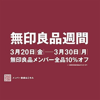 【小田急町田】予告：無印良品週間開催のお知らせ