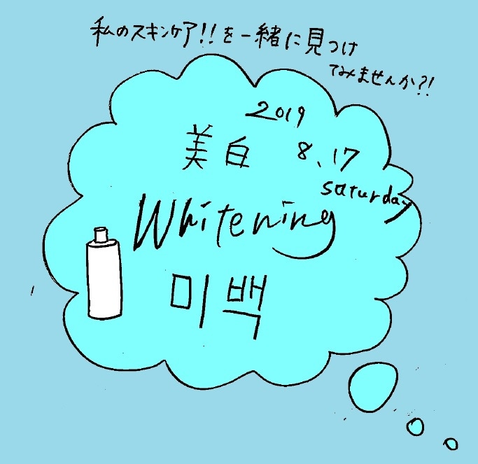キービジュアル画像：あなたのスキンケアを見つけませんか♯２｜イベント案内