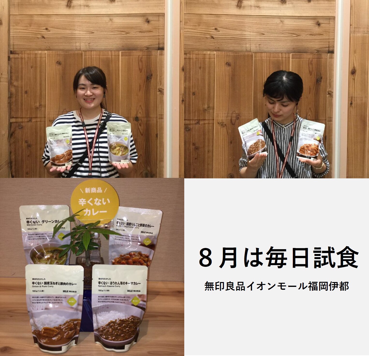 キービジュアル画像：8月は毎日試食します｜イベント案内