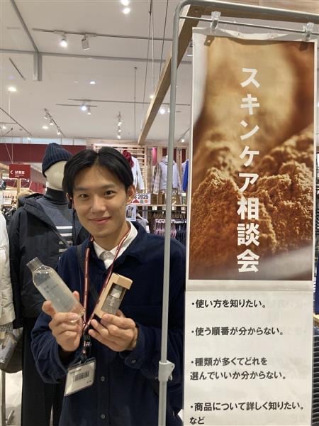 スキンケア相談会