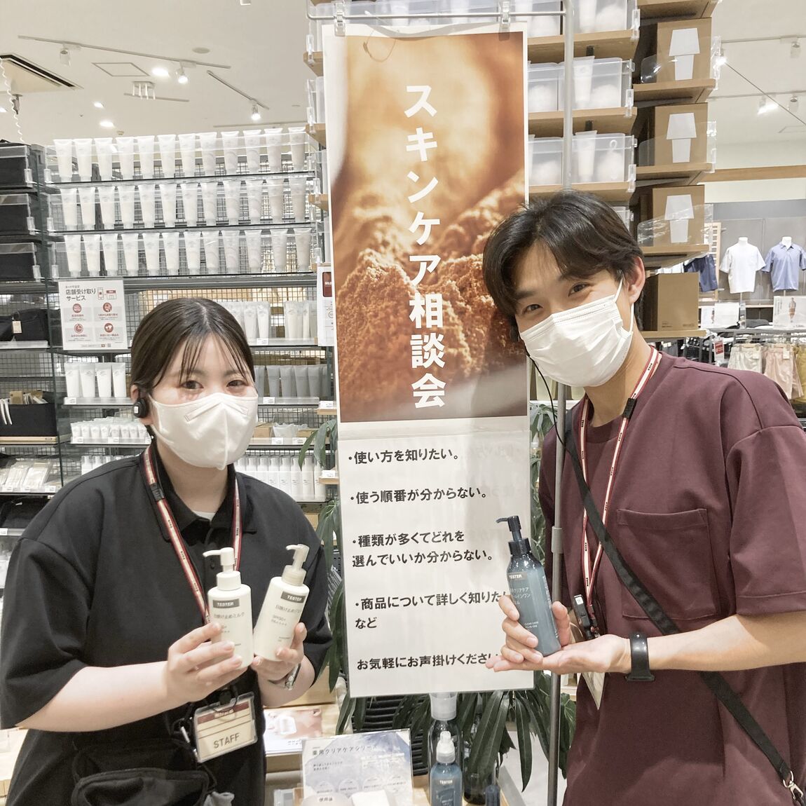 スキンケアお試し会