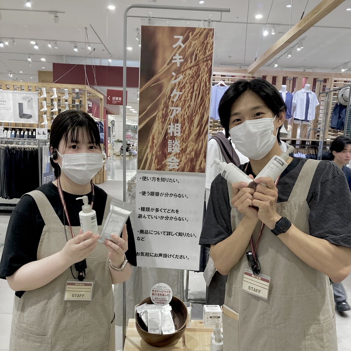 スキンケアお試し会