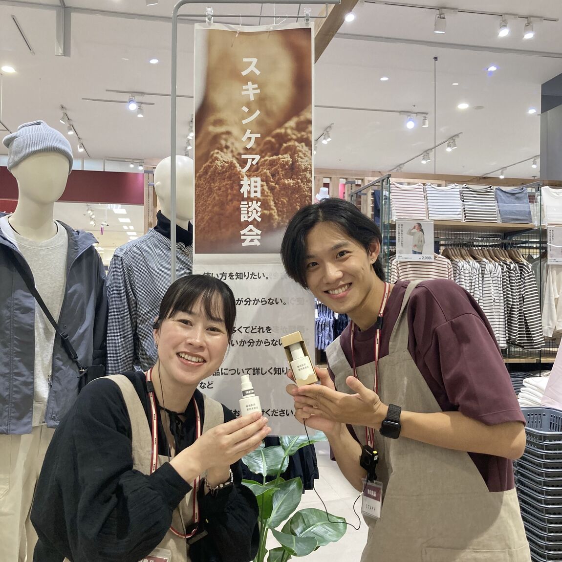 スキンケア相談会