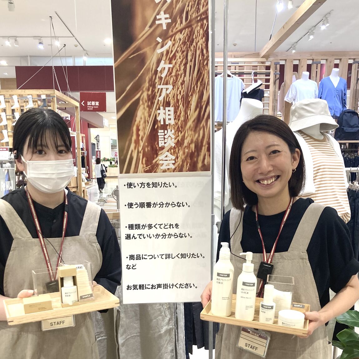 スキンケア相談会