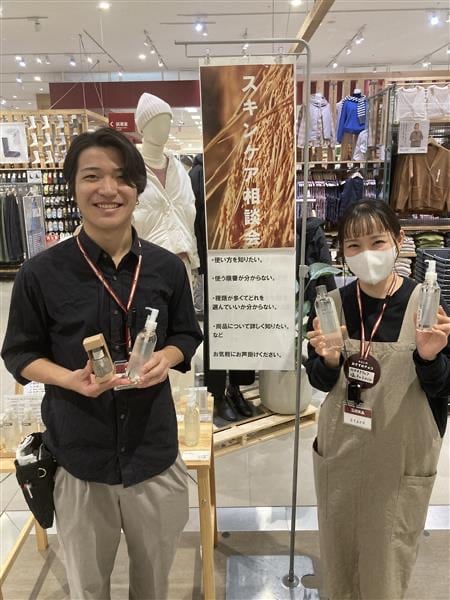 スキンケア相談会