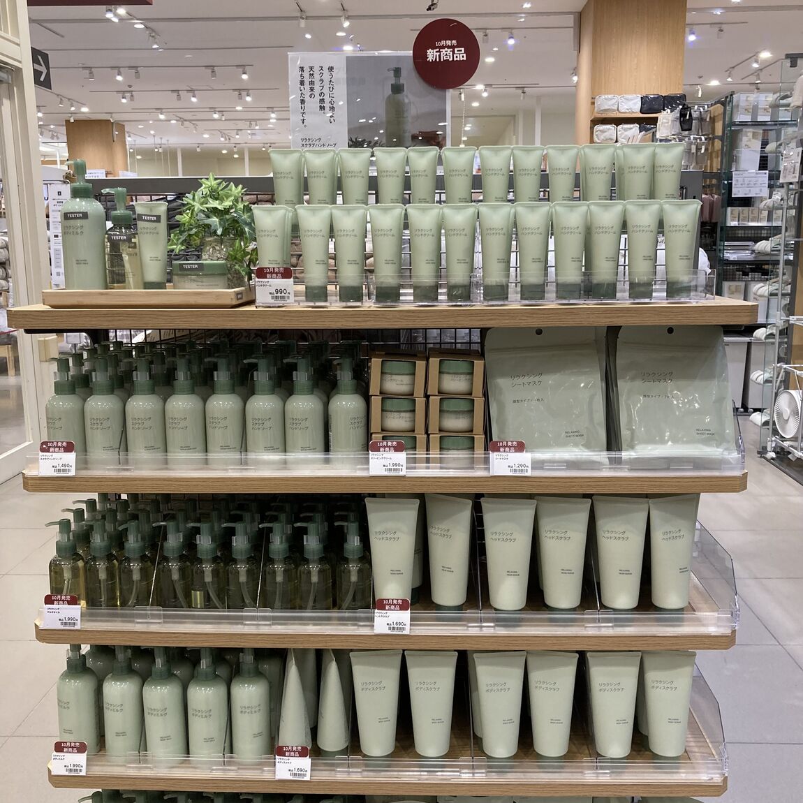 リラクシングシリーズ売場