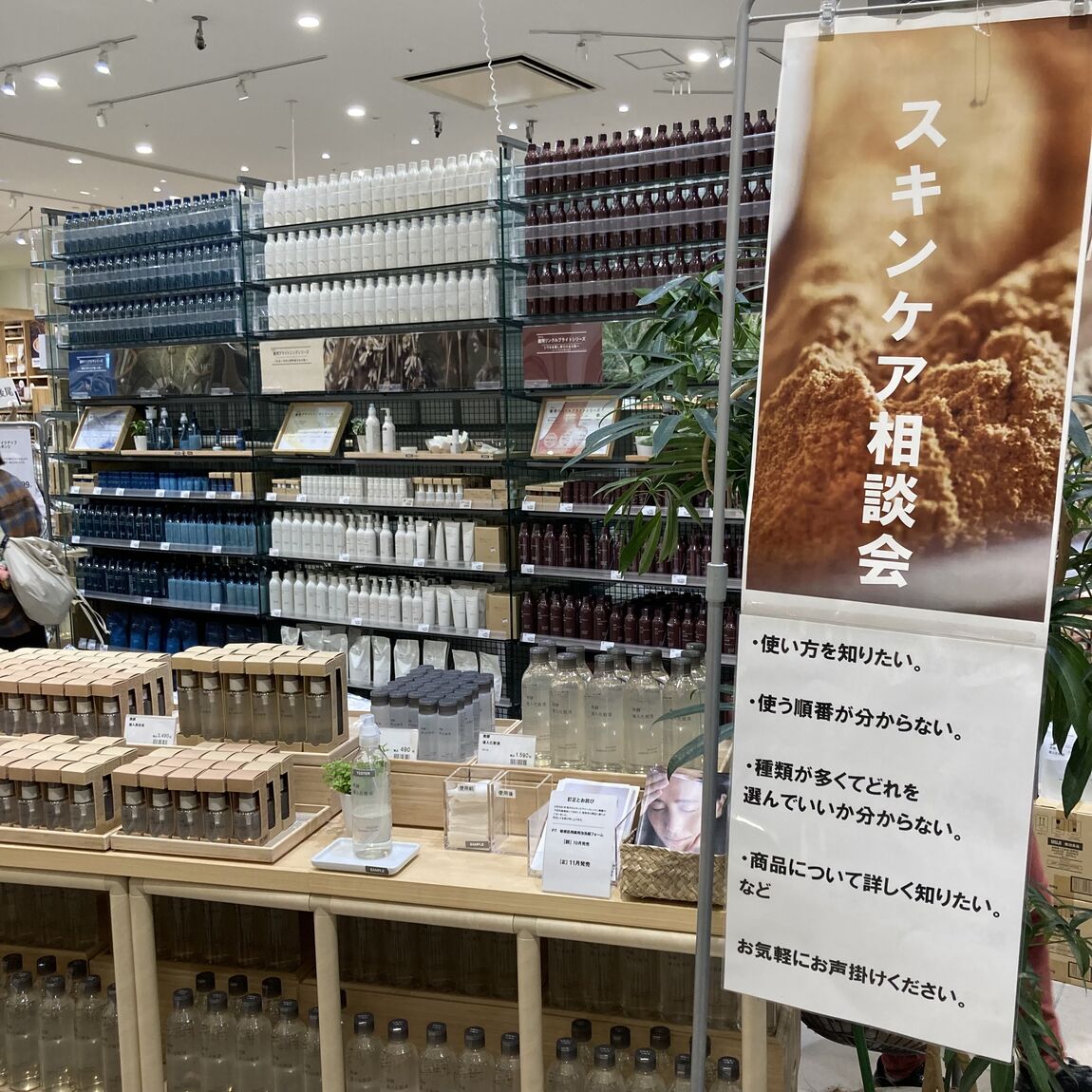 スキンケア相談会