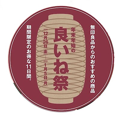 「良いね祭」開催