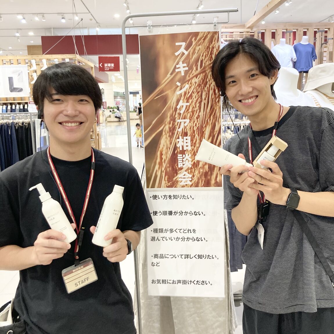 スキンケア相談会のお知らせ