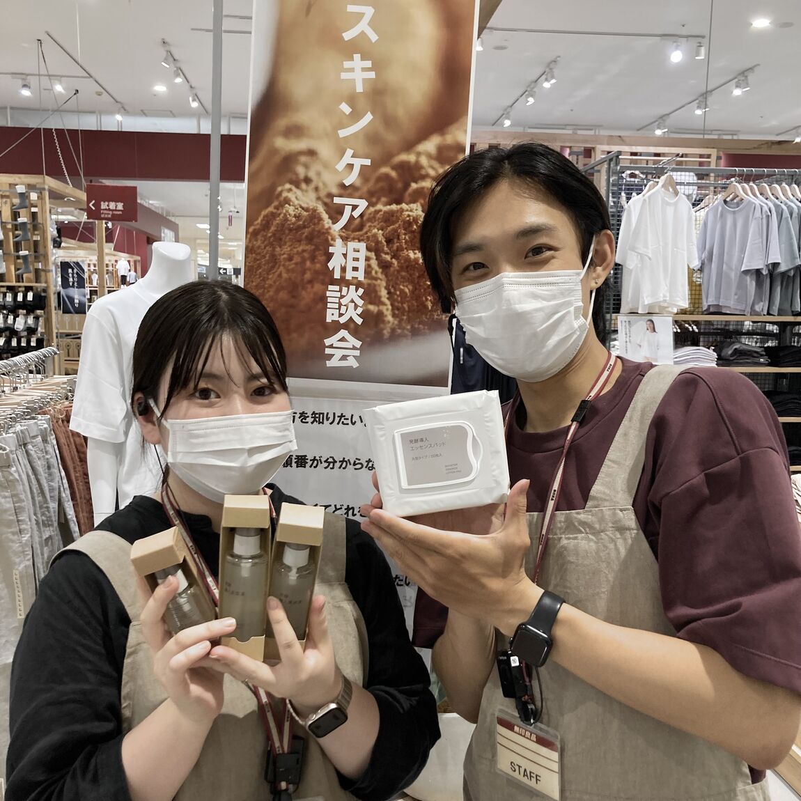 スキンケア相談会