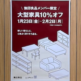 【イオンモール福岡伊都】大型家具10%OFF おすすめアイテム