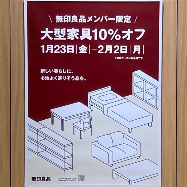 大型家具10%オフ　おすすめ商品のお知らせ