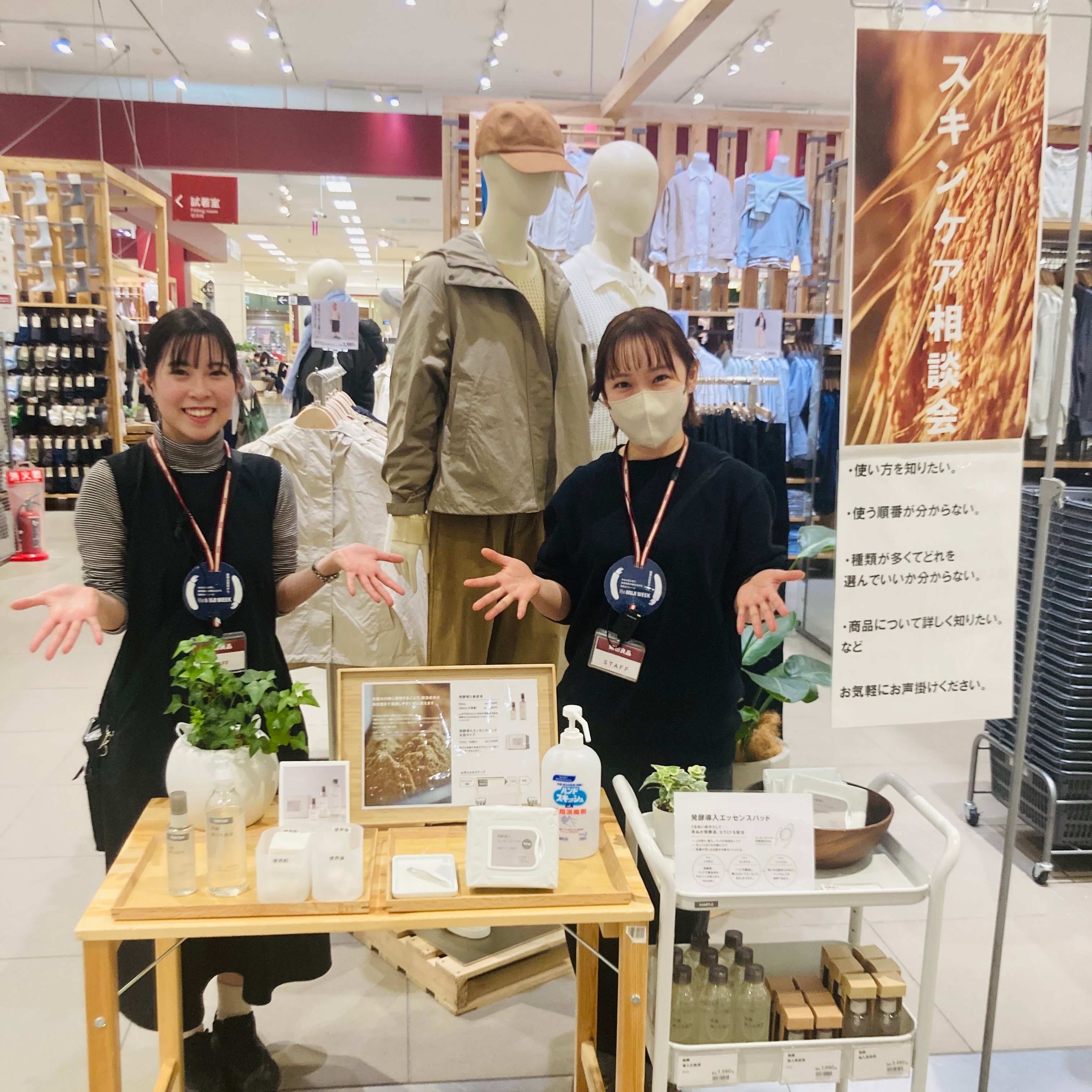 スキンケア相談会