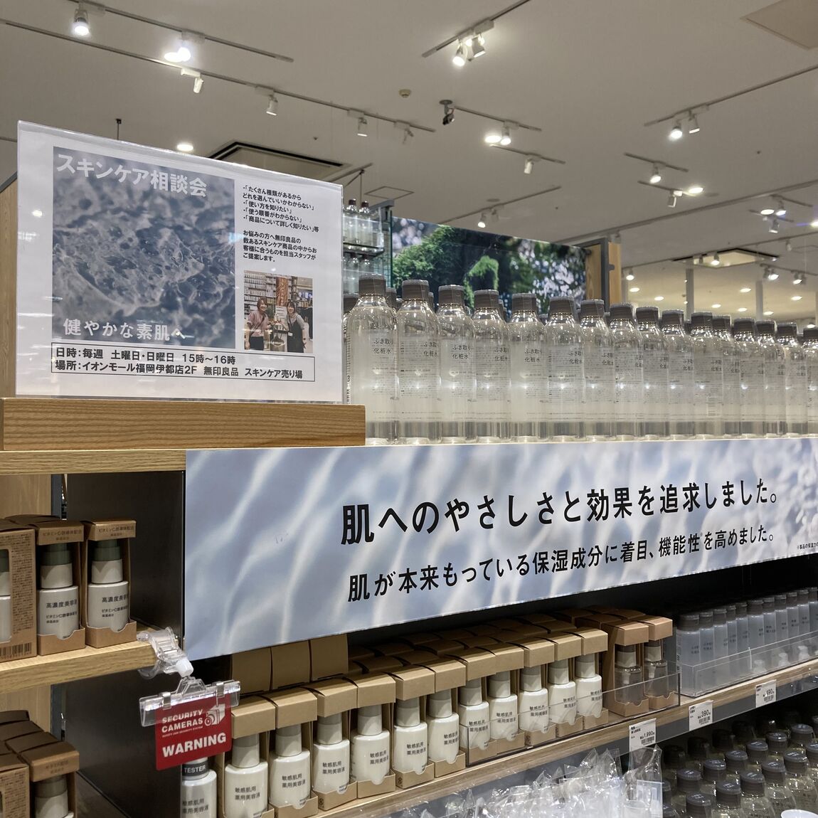 スキンケア相談会のお知らせ