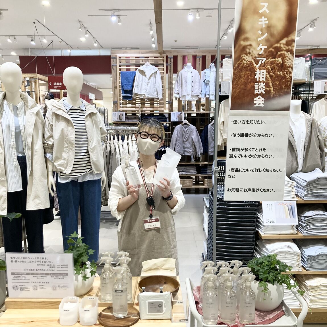 スキンケア相談会のお知らせ