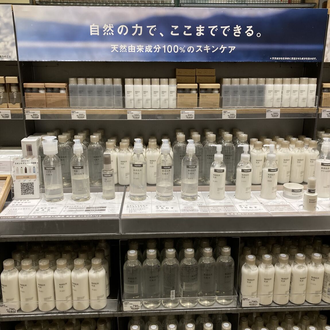 スキンケア売場