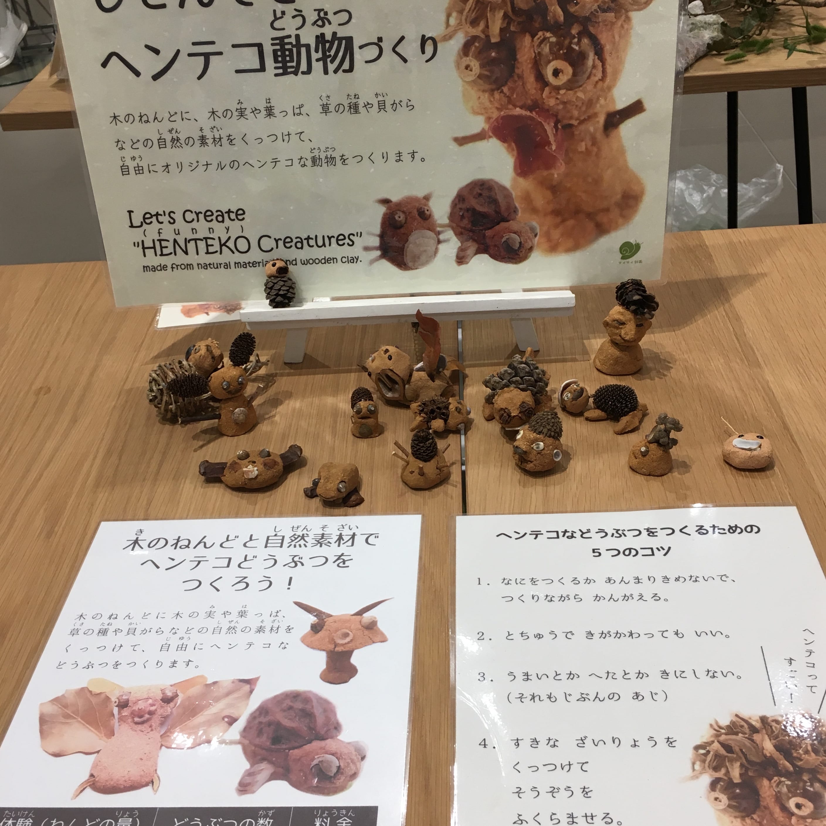 キービジュアル画像：６月１６日(日)「自然素材でつくるヘンテコ動物」｜イベントレポート｜