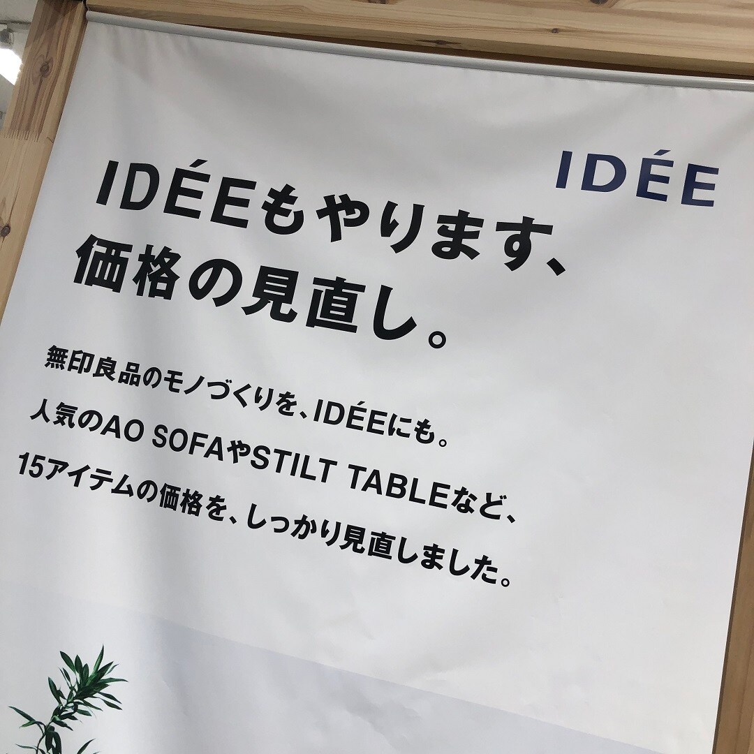【イオンモール福岡伊都】IDÉEシリーズ　PUUF編