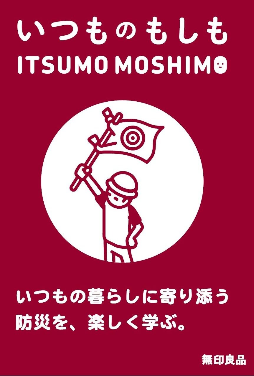 キービジュアル画像：いつものもしも。ワークショップ｜イベント案内