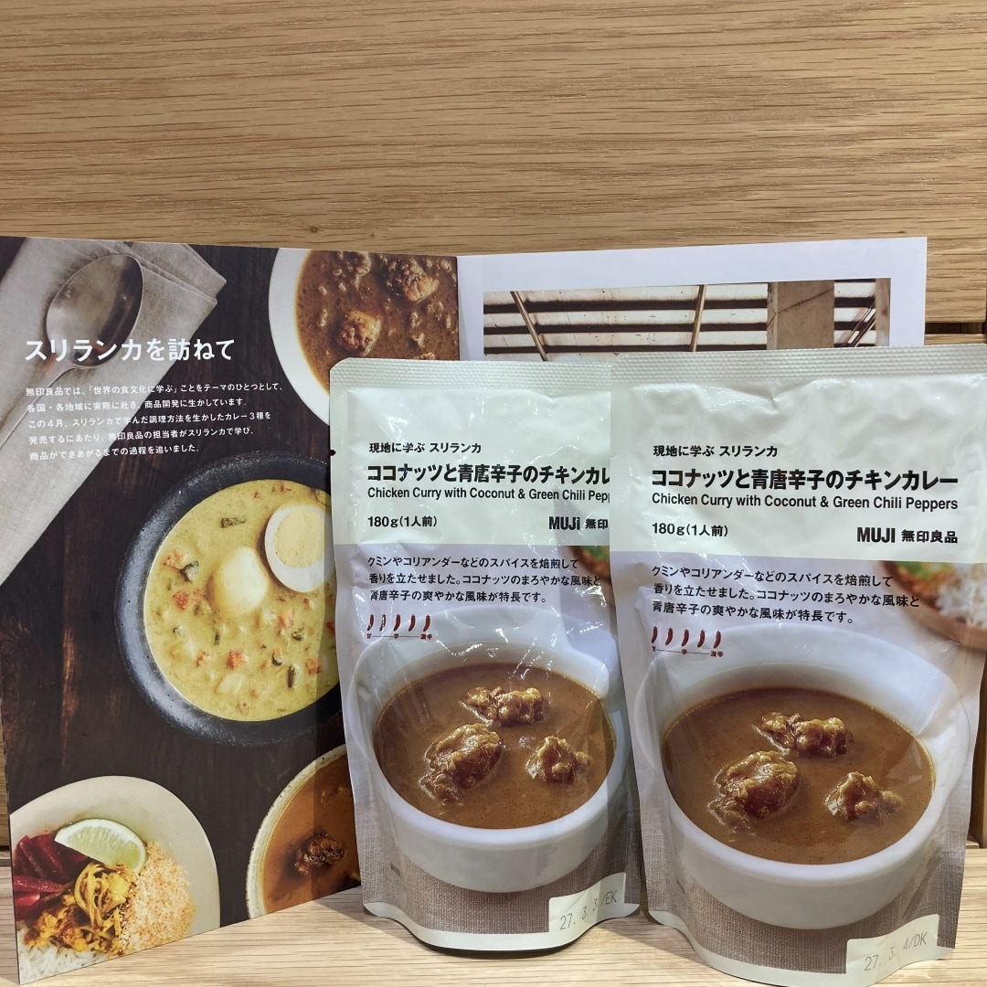 現地に学ぶ　スリランカ　ココナッツと青唐辛子のチキンカレー
