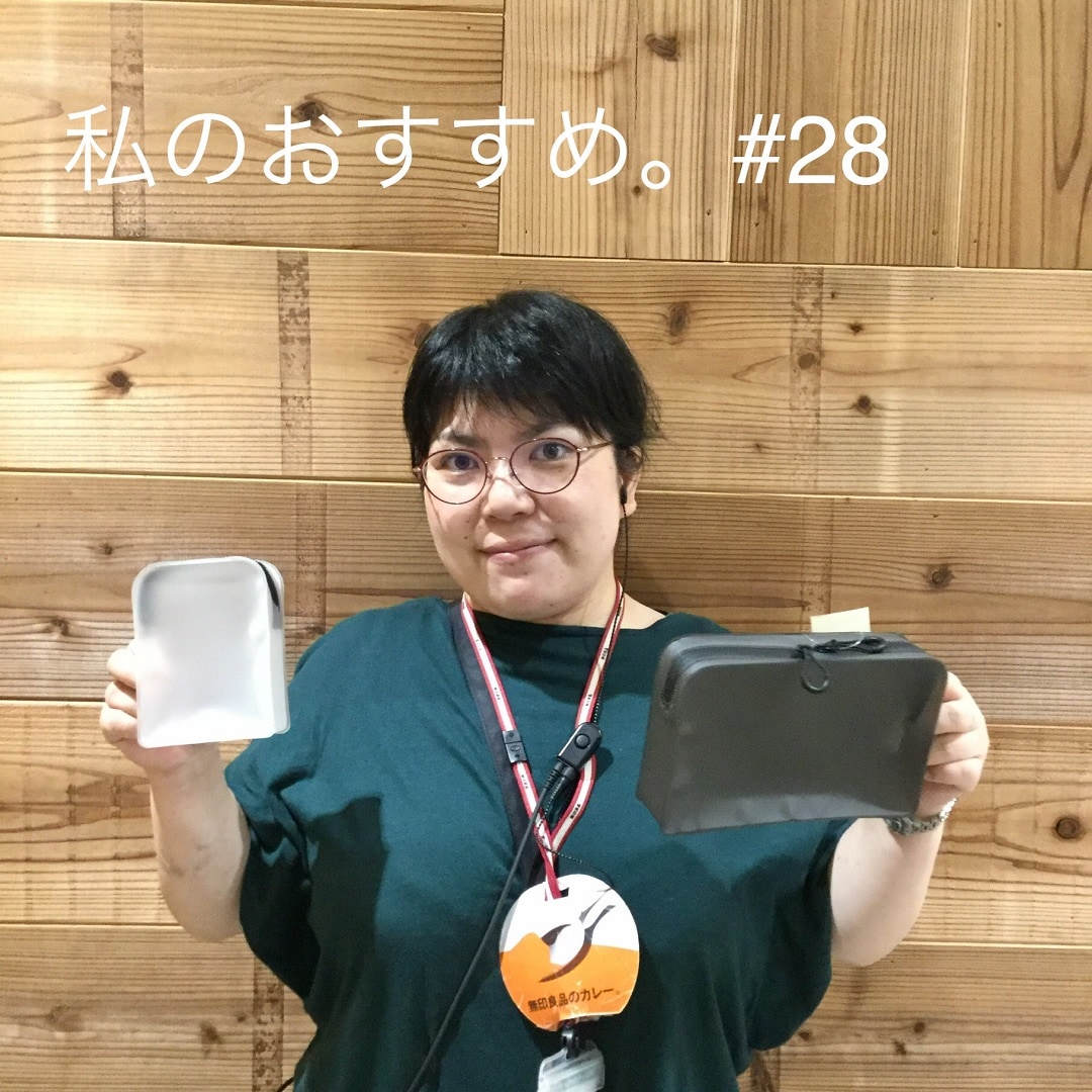 キービジュアル画像：私のおすすめ。＃28
