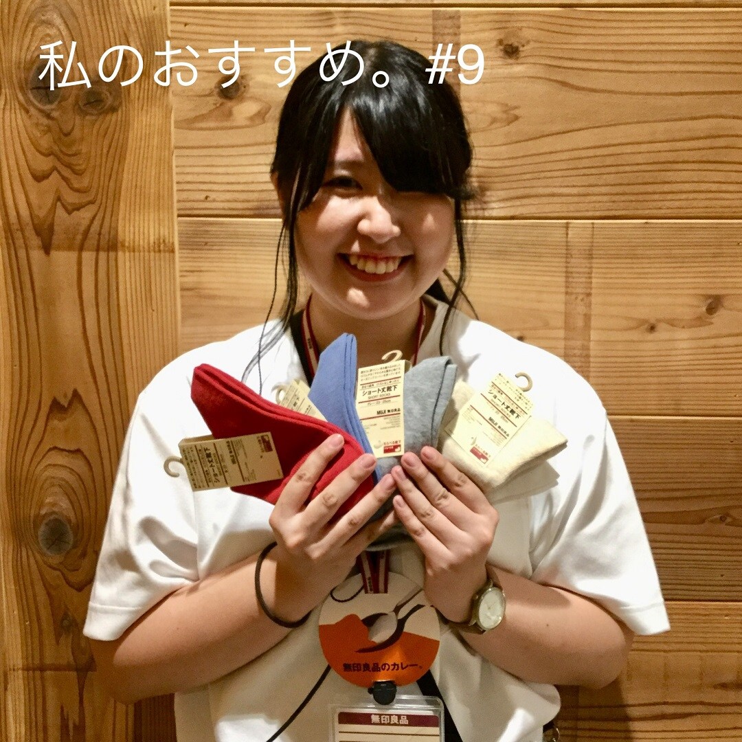 キービジュアル画像：私のおすすめ。＃９
