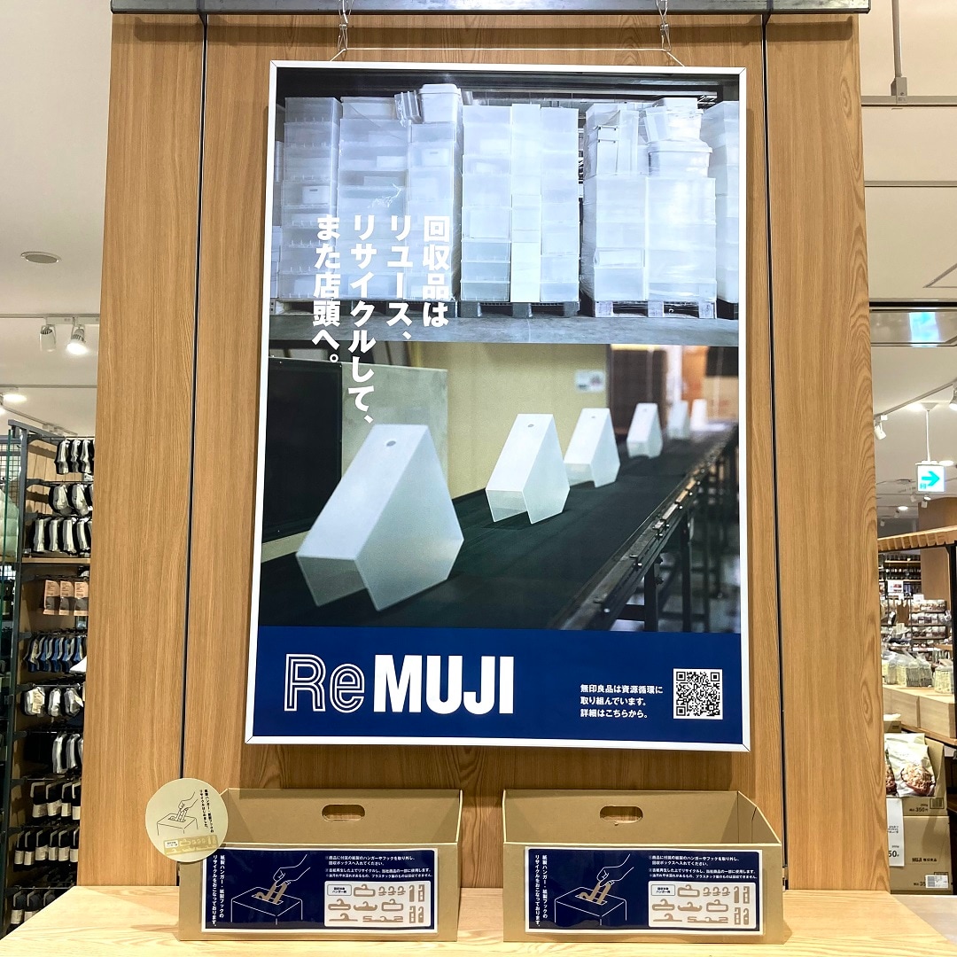 【イトーヨーカドー武蔵小金井】ReMUJIってなんだろう？