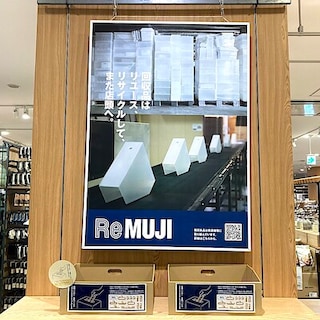 【イトーヨーカドー武蔵小金井】ReMUJIってなんだろう？