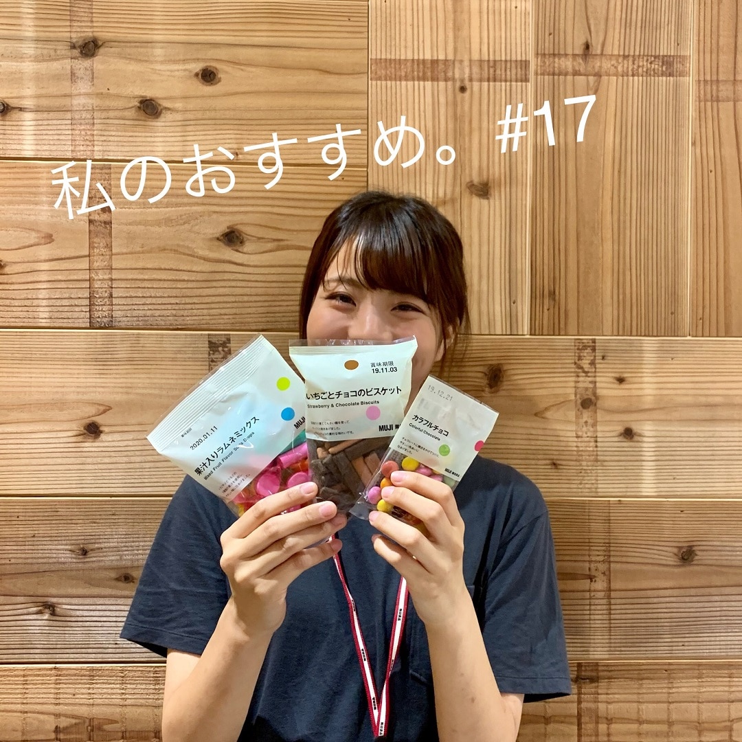 キービジュアル画像：私のおすすめ。＃17